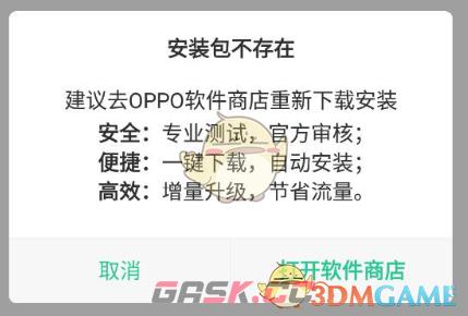 《oppo软件商店》下载软件无法安装解决办法-第3张-手游攻略-GASK