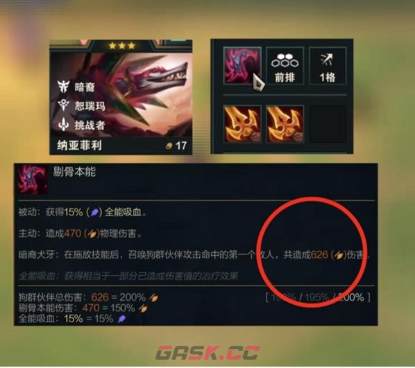 《金铲铲之战》S9.5莎弥拉玩法介绍一览-第3张-手游攻略-GASK