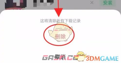 《oppo软件商店》下载记录删除方法-第6张-手游攻略-GASK