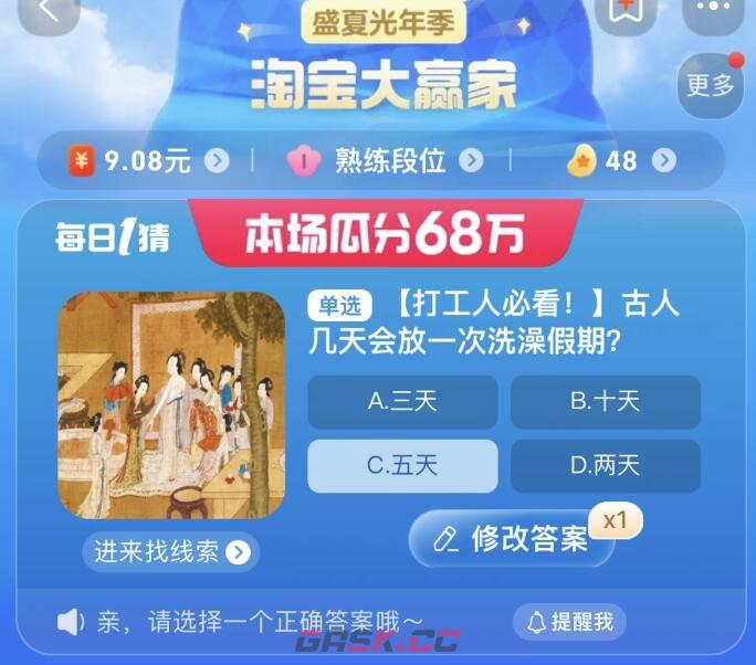 淘宝大赢家今日答案9.7-第2张-手游攻略-GASK