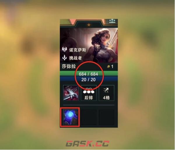 《金铲铲之战》S9.5莎弥拉玩法介绍一览-第2张-手游攻略-GASK
