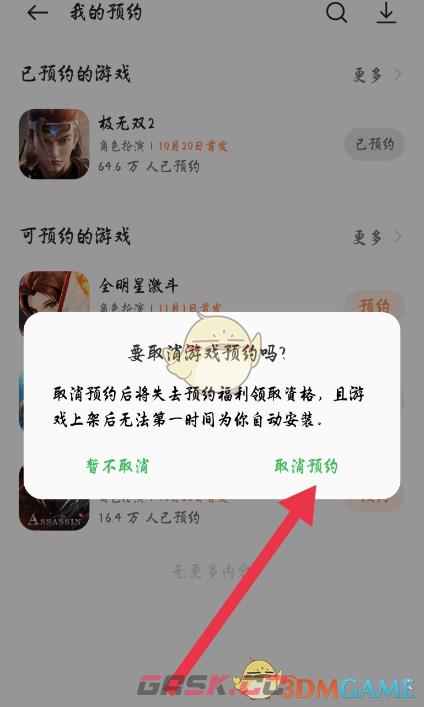 《oppo软件商店》取消预约下载方法-第4张-手游攻略-GASK