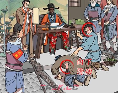 《难倒你了》包公断案通关攻略-第2张-手游攻略-GASK