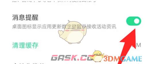 《oppo软件商店》关闭消息提醒方法-第4张-手游攻略-GASK