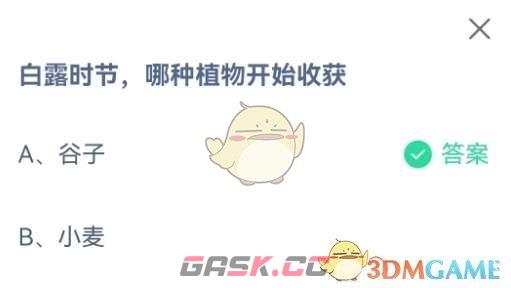 白露时节哪种植物开始收获-第2张-手游攻略-GASK