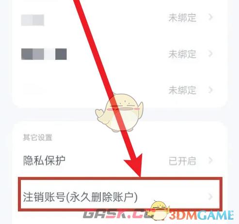 《薄荷记账》账号注销方法-第3张-手游攻略-GASK