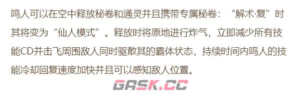 《火影忍者手游》忍者专属秘卷大全一览-第6张-手游攻略-GASK