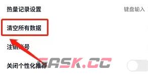 《优健康》清空数据方法-第4张-手游攻略-GASK