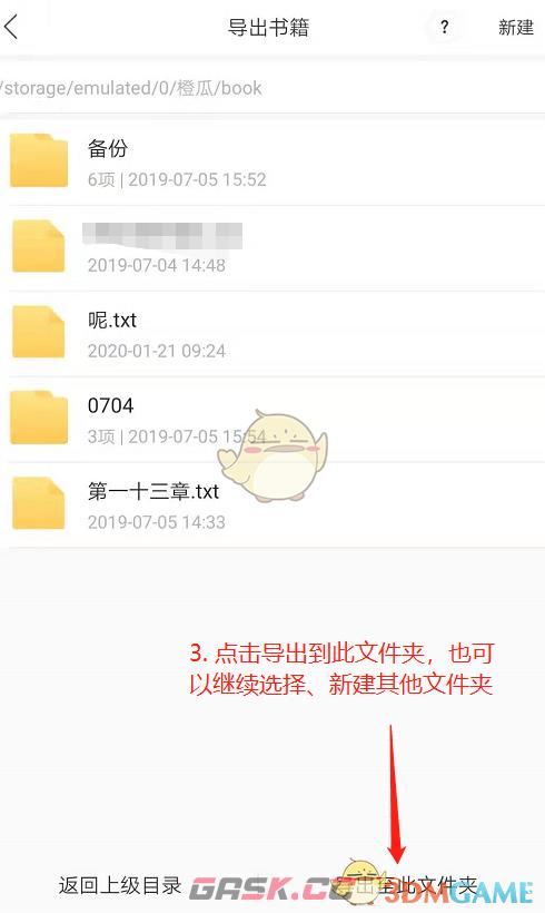 《橙瓜》导出书籍教程-第4张-手游攻略-GASK