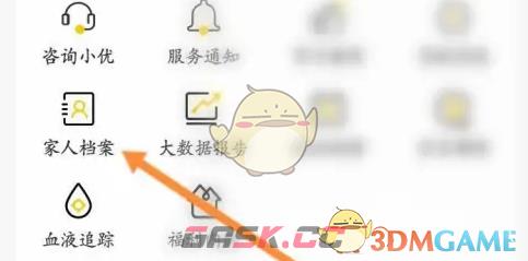 《优健康》查询体检报告方法-第3张-手游攻略-GASK