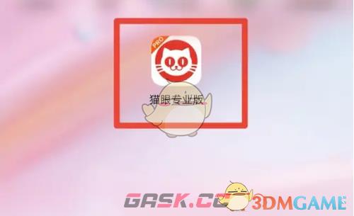 《猫眼专业版》查看收视率方法-第2张-手游攻略-GASK