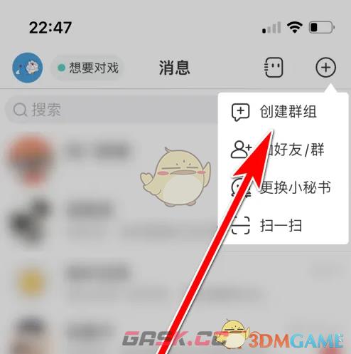 《名人朋友圈》创建群方法-第3张-手游攻略-GASK