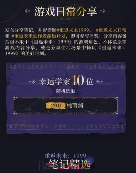 《重返未来：1999》1.3版本小红书创作者激励计划活动地址-第9张-手游攻略-GASK