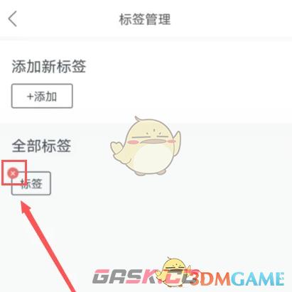 《橙瓜》删除标签方法-第4张-手游攻略-GASK