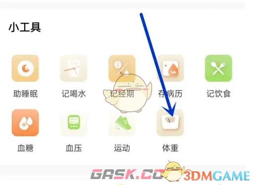 《优健康》记录体重方法-第3张-手游攻略-GASK