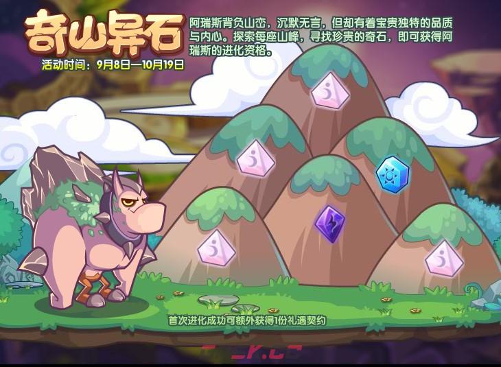 《洛克王国》奇山异石活动攻略-第2张-手游攻略-GASK