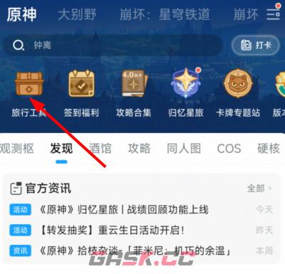 《原神》归忆星旅入口一览-第7张-手游攻略-GASK