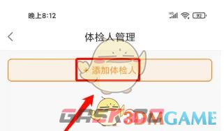 《优健康》添加体检人方法-第5张-手游攻略-GASK