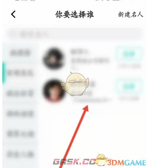 《名人朋友圈》切换身份方法-第5张-手游攻略-GASK