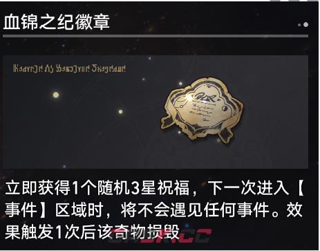 《崩坏：星穹铁道》寰宇蝗灾奇物介绍一览-第4张-手游攻略-GASK