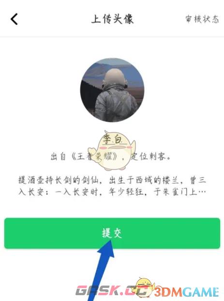 《名人朋友圈》头像设置方法-第7张-手游攻略-GASK