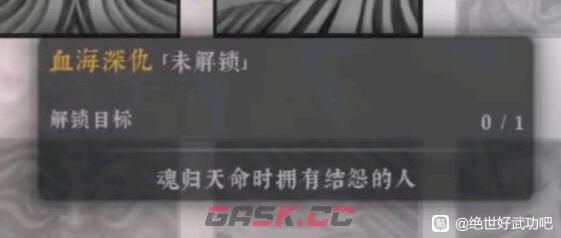《绝世好武功》血海深仇天命是什么效果-第2张-单机攻略-GASK