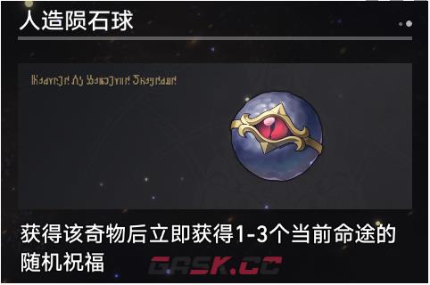 《崩坏：星穹铁道》寰宇蝗灾奇物介绍一览-第15张-手游攻略-GASK