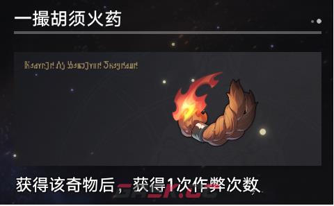 《崩坏：星穹铁道》寰宇蝗灾奇物介绍一览-第18张-手游攻略-GASK