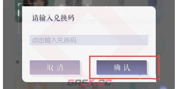 《以闪亮之名》兑换码输入方法介绍-第5张-手游攻略-GASK