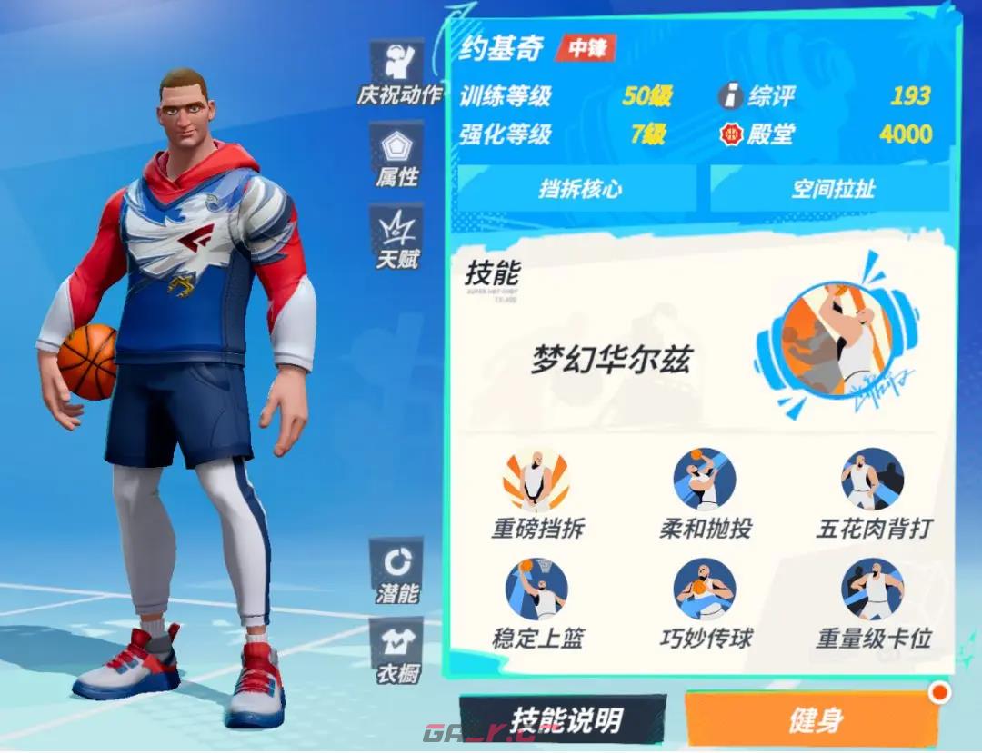 《全明星街球派对》约基奇介绍一览-第2张-手游攻略-GASK