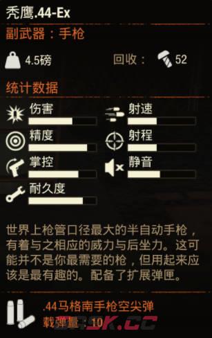 《腐烂国度2》武器 秃鹰.44-EX怎么样-第2张-单机攻略-GASK