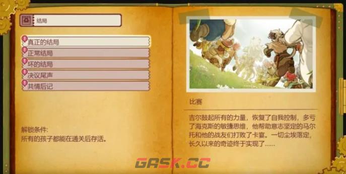 《战场的赋格曲2》有哪些结局-第1张-单机攻略-GASK