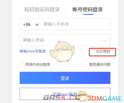 《vivo云服务》手机号换了怎么登录-第2张-手游攻略-GASK