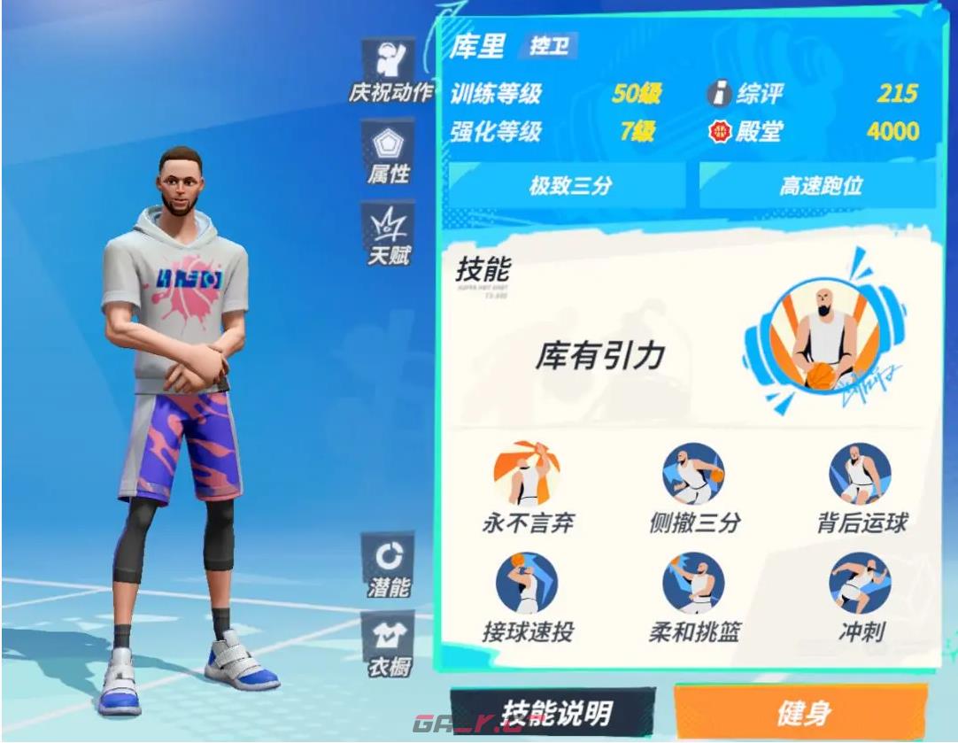 《全明星街球派对》库里介绍一览-第2张-手游攻略-GASK