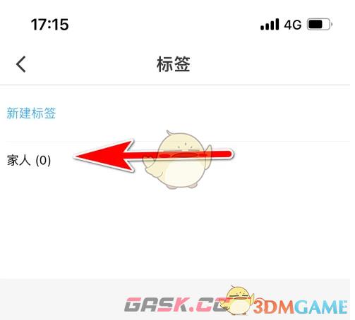 《微脉圈》删除标签方法-第4张-手游攻略-GASK