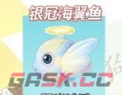 《摩尔庄园》银冠海翼鱼出没地点一览-第4张-手游攻略-GASK