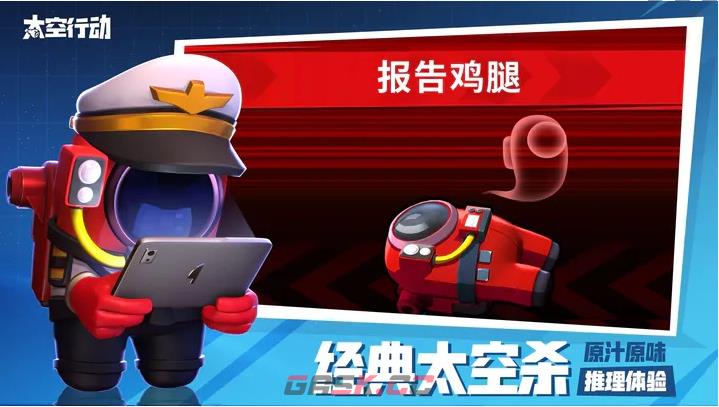 《太空行动》自创身份管道杀手介绍一览-第2张-手游攻略-GASK