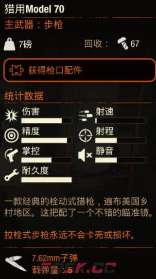 《腐烂国度2》武器 猎用MODLE 70怎么样-第2张-单机攻略-GASK