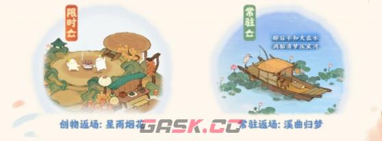 《桃源深处有人家》半周年福利一览-第5张-手游攻略-GASK