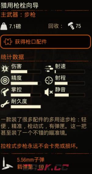 《腐烂国度2》武器 猎用枪栓向导怎么样-第2张-单机攻略-GASK