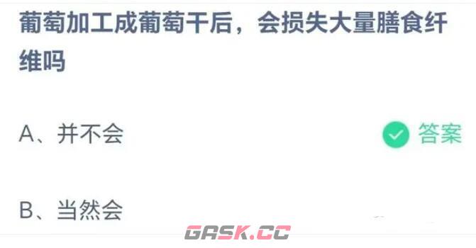 葡萄加工成葡萄干后，会损失大量膳食纤维吗-第2张-手游攻略-GASK