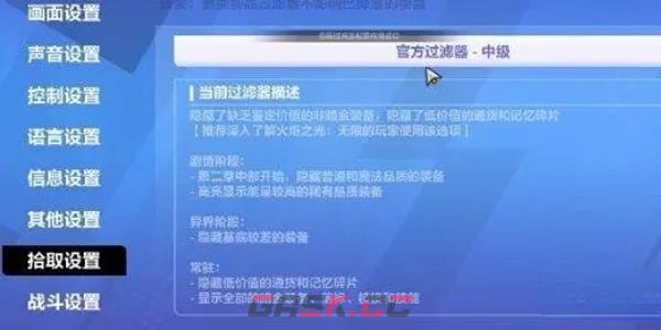 《火炬之光：无限》设置自动捡东西方法-第4张-手游攻略-GASK