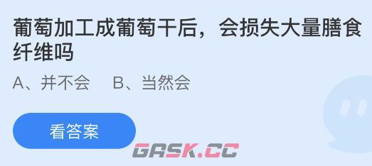 《支付宝》2023蚂蚁庄园9月11日答案最新-第2张-手游攻略-GASK