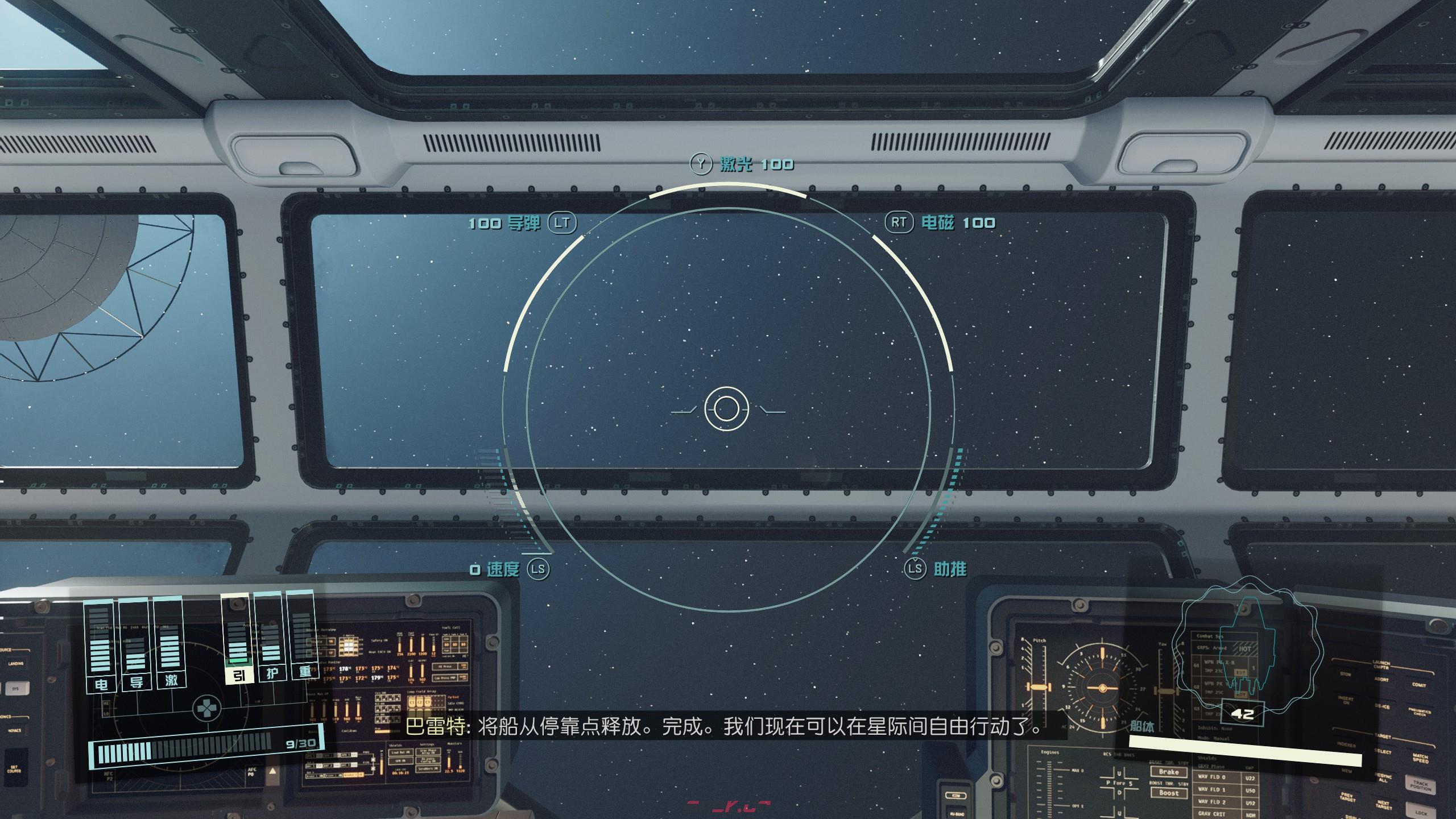 《星空》斯特劳飞船驾驶舱内饰长什么样-第5张-单机攻略-GASK