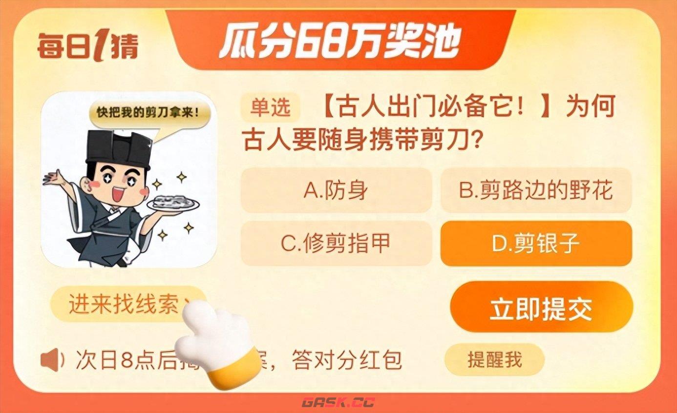 淘宝大赢家今日答案9.11-第2张-手游攻略-GASK