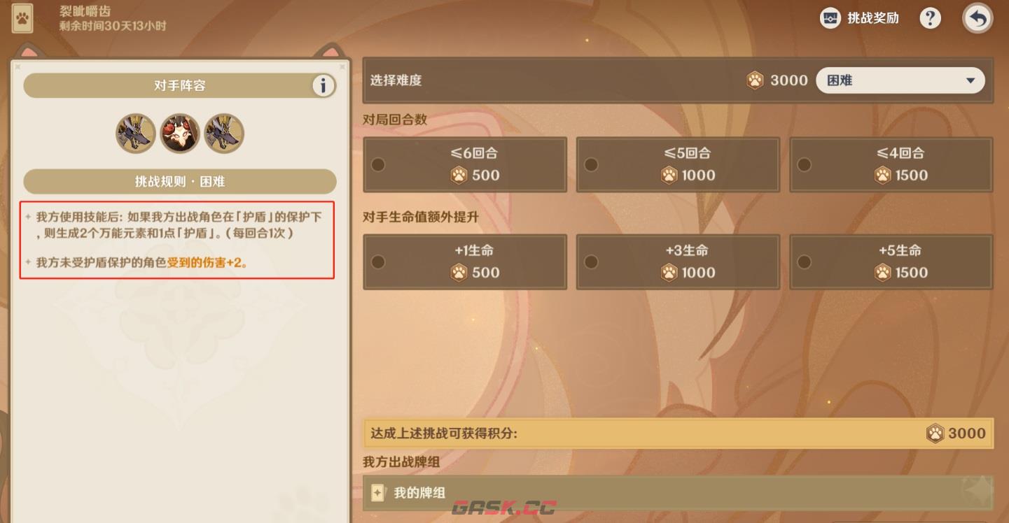 《原神》铸镜研练一裂眦嚼齿通关阵容搭配一览-第1张-手游攻略-GASK