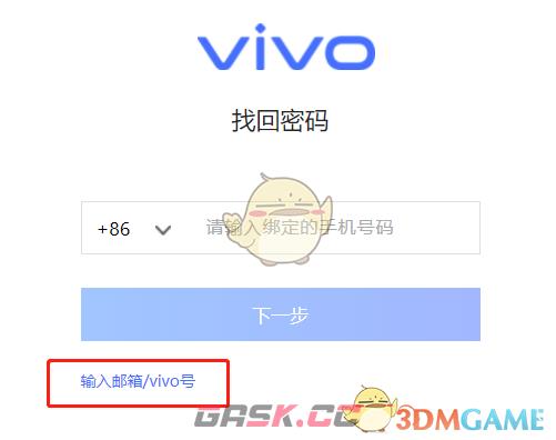 《vivo云服务》手机号换了怎么登录-第3张-手游攻略-GASK