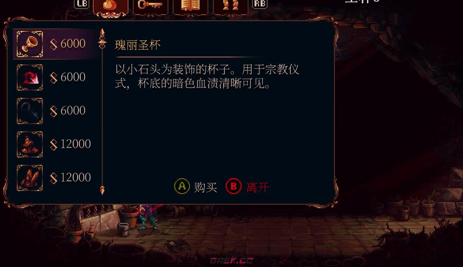 《神之亵渎2》圣杯在哪-第9张-单机攻略-GASK