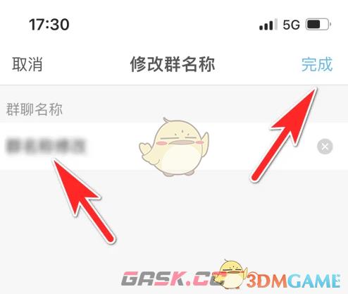《微脉圈》修改群名方法-第5张-手游攻略-GASK