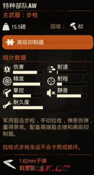 《腐烂国度2》武器 特种部队AW怎么样-第2张-单机攻略-GASK